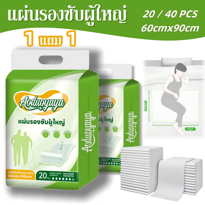Aoduoyaya แผ่นรองซับผู้ใหญ่ (ซื้อ 1 แถม 1) ผู้ใหญ่ ใช้แล้วทิ้ง ซึมเร็วสุด 60x90ซม แผ่นรองซับ