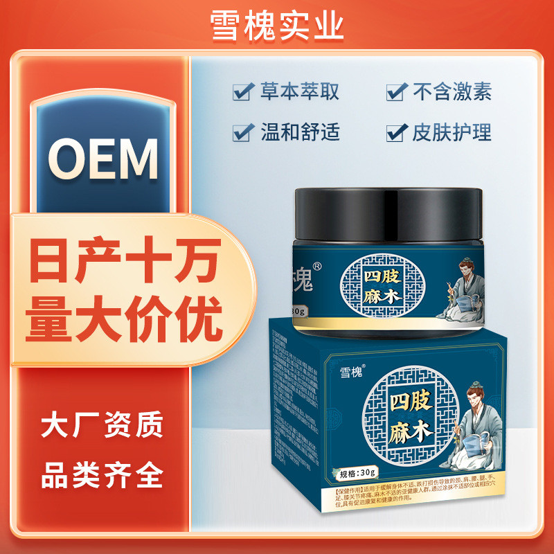 Xuecai Limbs Anesthesia ครีมมือเท้า Anesthesia ครีมสมุนไพรขาครีมเอ็นเท้าคอไหล่เข่าครีม Patch Pain Re