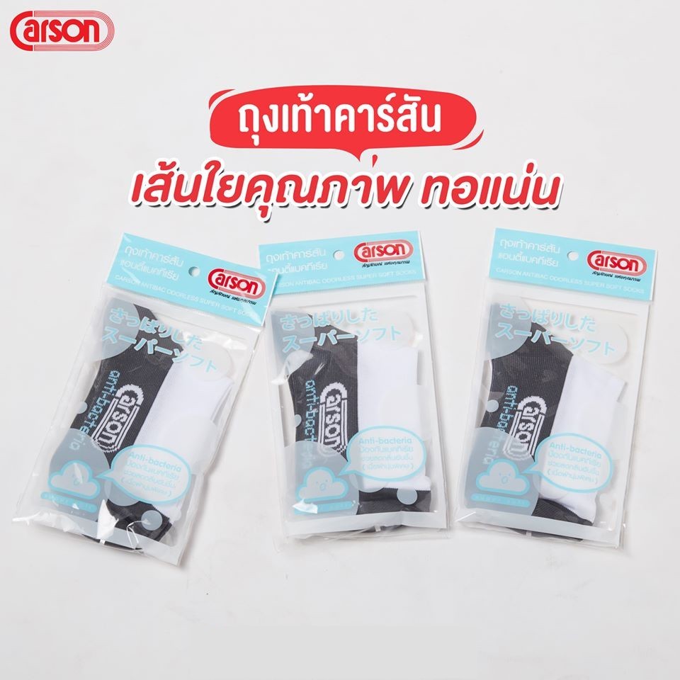 ถุงเท้านักเรียนคาร์สัน กันลื่น