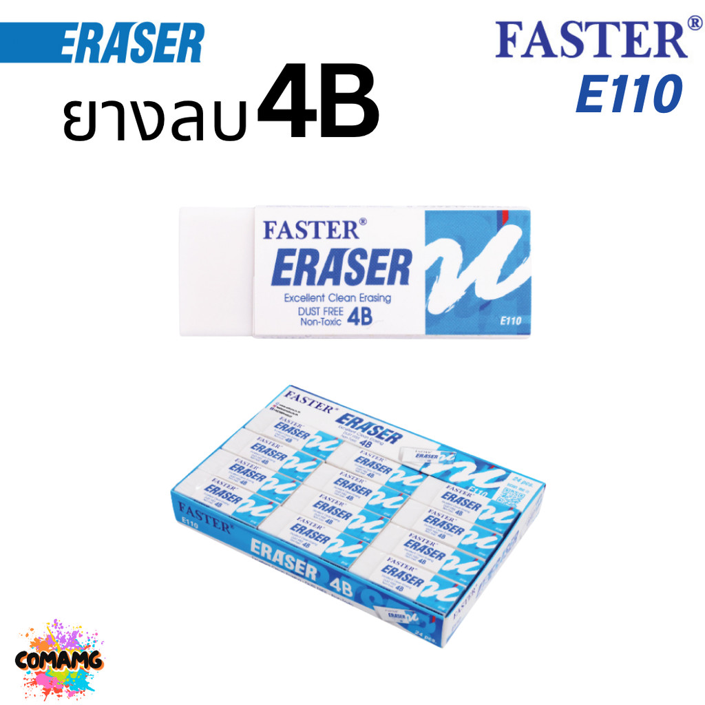 FASTER ยางลบดินสอ 4B รุ่น E110 คละสี พร้อมส่ง ลบสะอาด เซษยางลบไม่จับตัวเป็นก้อน - รูปที่ 2