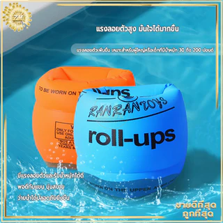 ห่วงยางแขน ปลอกแขนว่ายน้ำเป่าลม(คู่)ปลอกแขนว่ายน้ำเด็ก ชูชีพชนิดสวมแขน ใช้งานได้ทั้งเด็กและผู้เริ่มต้นว่ายน้ำ น้ำหนักเบา