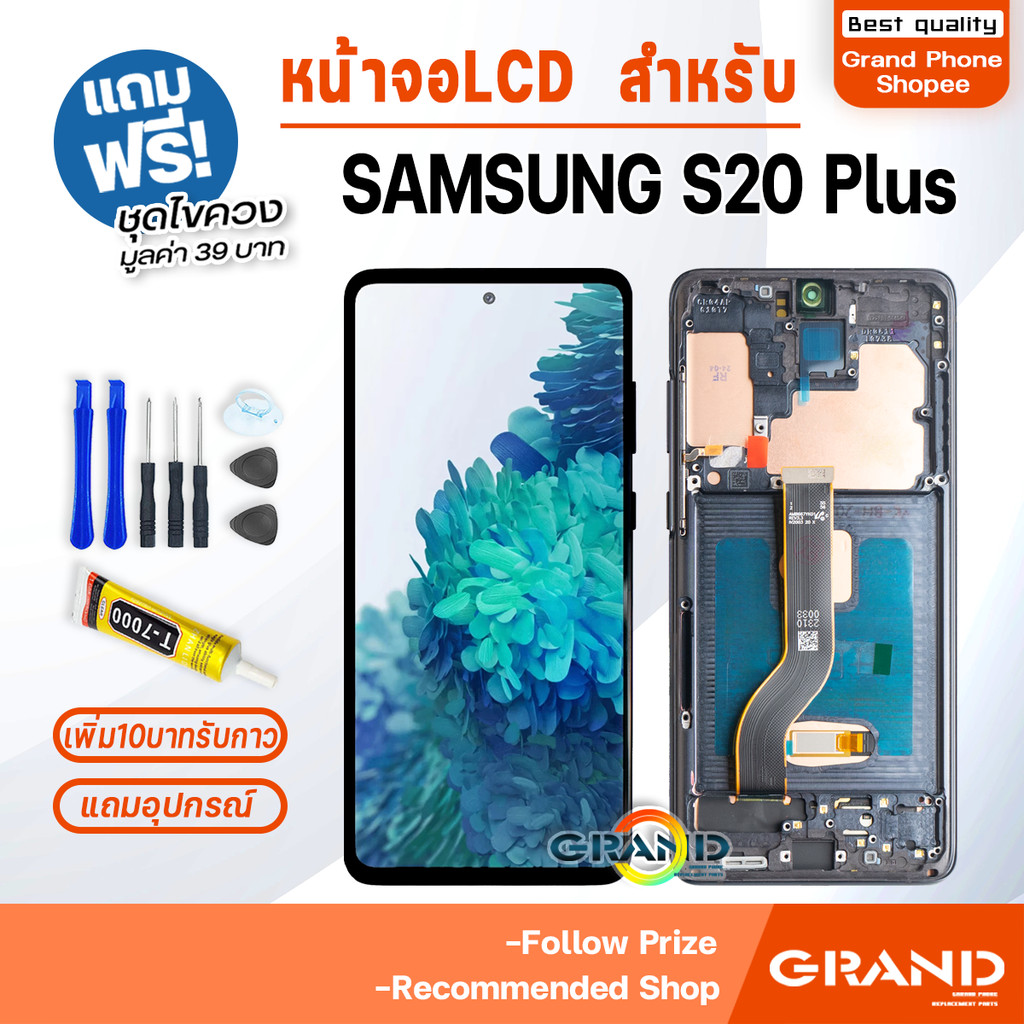 หน้าจอ LCD samsung S20 Plus/S20+ จอ+ทัช จอS20Plus LCD Display พร้อมทัชสกรีน สำหรับ samsung S20+