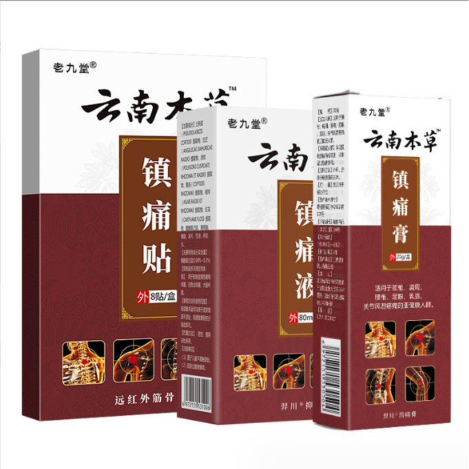 CCP ยูนนาน Materia Medica บรรเทาอาการปวด Liquid คอไหล่เอวขาวิ่ง Marketing Brigade Marketing Entrance Gift/7.28
