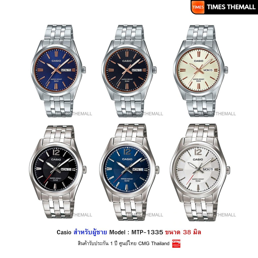 นาฬิกาข้อมือ CASIO รุ่น MTP-1335,MTP-1335D สินค้าแท้ รับประกันศูนย์ 1 ปี
