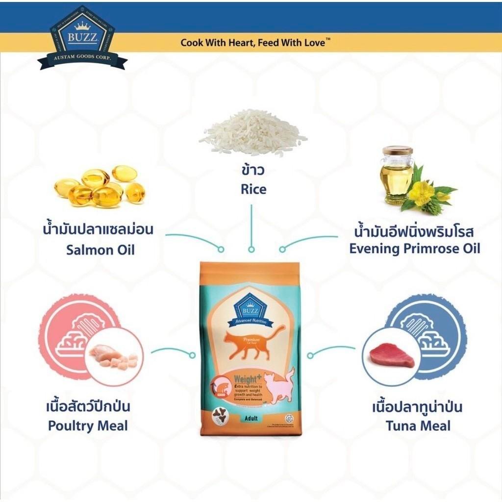 Buzz Premium Advance Nutrition อาหารแมวเกรดพรีเมี่ยม อาหารเม็ดแมวบัซซ์ เม็ดแมว ขนาด 3 กิโลกรัม - รูปที่ 3