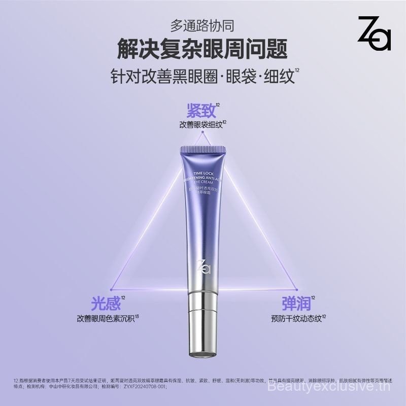 Za/Za/Jirui Time-Condensing Translucent Double-Effect Essence Eye Cream 20g