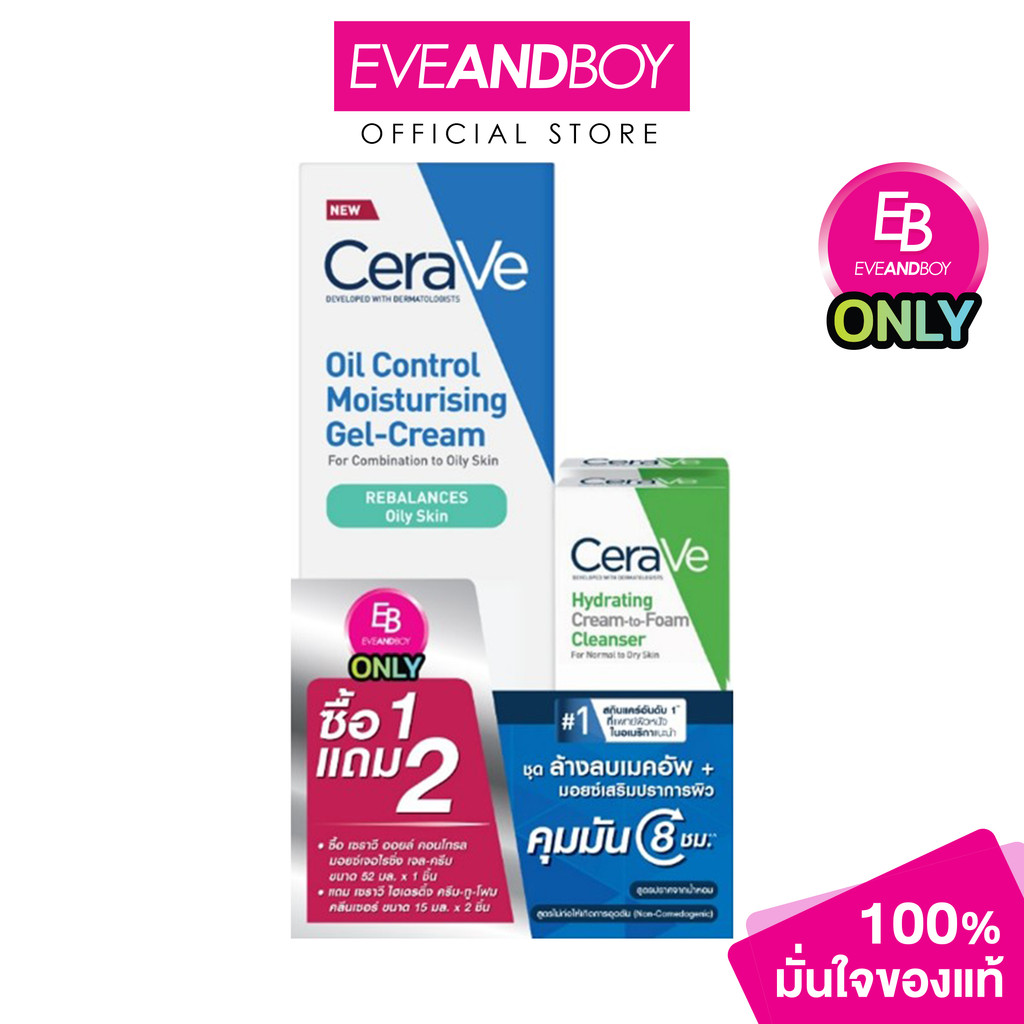 CERAVE - Oil Control Moisturising Gel-Cream+Cream To Foam ออยล์ คอนโทรล มอยซ์เจอ