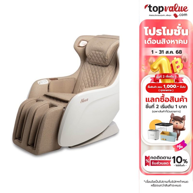 RESTER NOVA เก้าอี้นวดไฟฟ้า รุ่นโอไอ-2218 นวดเพื่อผ่อนคลายกล้ามเนื้อ ด้วยโปรแกรมนวดอัตโนมัติ และโปรแ