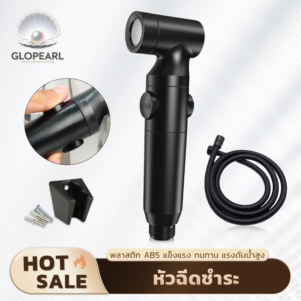 GLOPEARL หัวฉีดชำระห้องน้ำ พร้อมวาล์วเปิด-ปิด ผลิตจาก ABS แข็งแรง จัดส่งรวดเร็ว