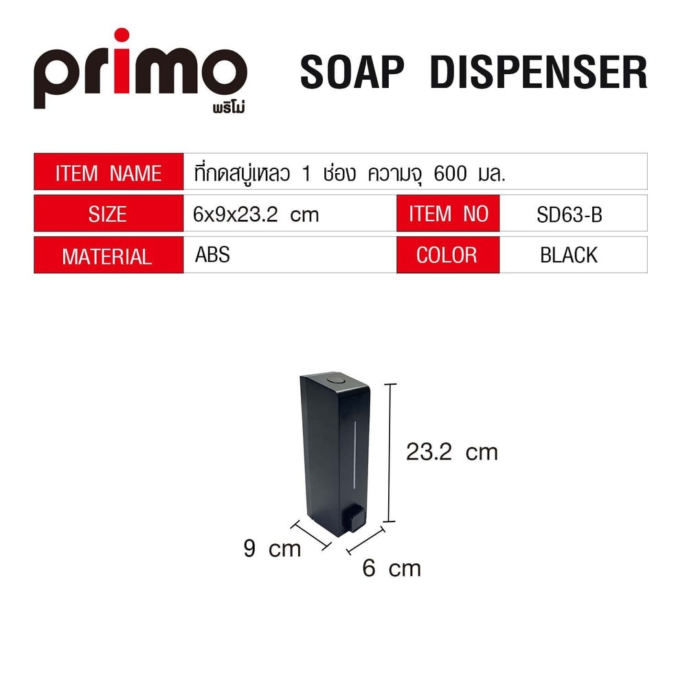 GlobalHouse Primo ที่กดสบู่เหลว 1 ช่อง ความจุ 600 มล. รุ่น SD63-B ขนาด 6x9x23.2ซม. สีดำ สินค้าของแท้คุณภาพดี ราคา ถูกที่สุด ดีลบีเคเค แกลเลอรีภาพที่ 7