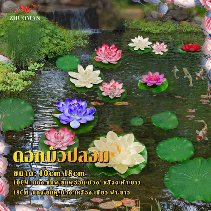 ดอกบัวปลอม 10cm/18cm ดอกบัวลอยน้ำ ทนทานต่อแสงแดดและความชื้น สวยงามทนทาน ตกแต่งบ้าน/สำหรับบูชาพระ(1ดอก) - รูปที่ 5