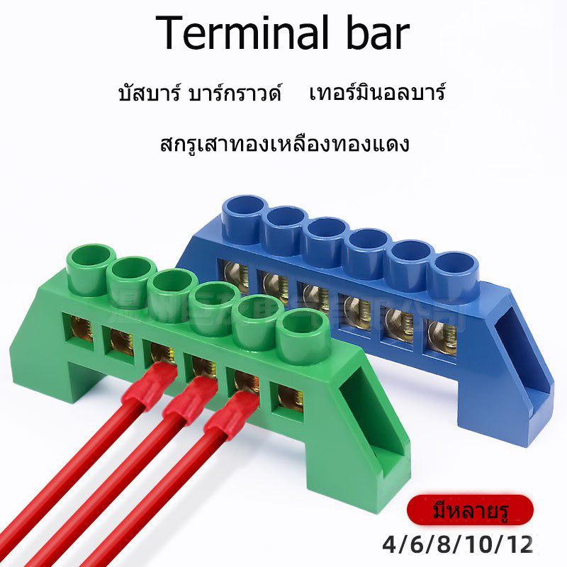 ่ส่งจากไทย บัสบาร์ 1 ชิ้นการออกแบบสะพาน 4-12รู สกรูเสาทองเหลืองทองแดงแถบสายดินขั้วต่อเทอร์มินัลบล็อคเป็นกลางสีฟ้าสีเขียว