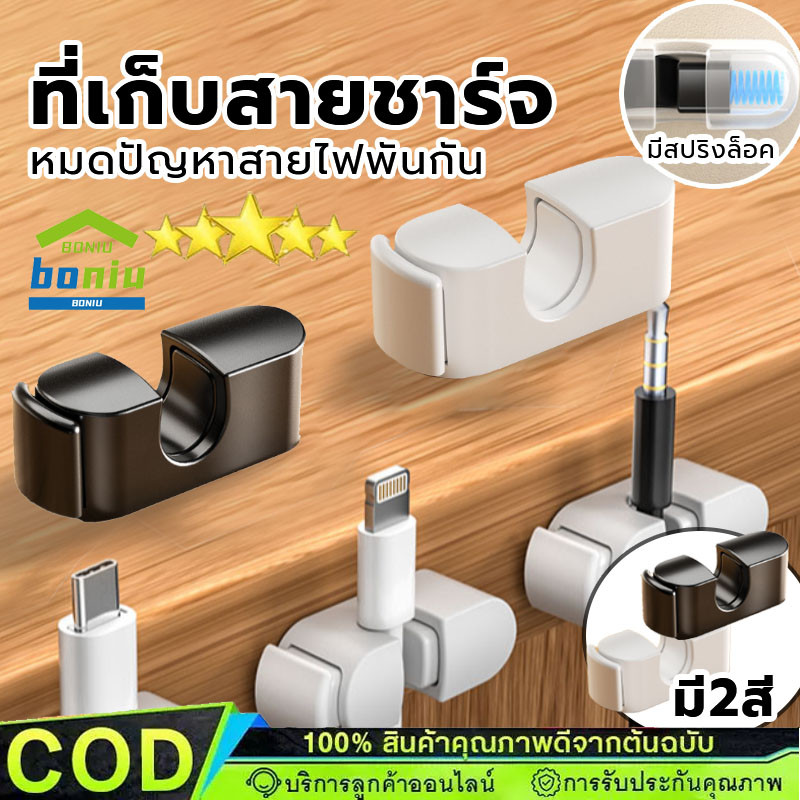ที่จัดระเบียบสายไฟ ที่ยึดสายไฟที่เก็บสายหูฟัง ช่วยจัดระเบียบสายไฟให้เรียบร้อย แก้ปัญหาสายไฟยุ่งเหยิง
