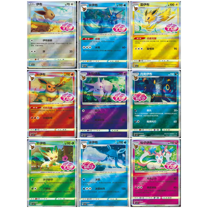 2025 pokemon S-จีนอัญมณี pack2 cbb2c Eevee Evolution 9 ชุดการ์ด Holo NM
