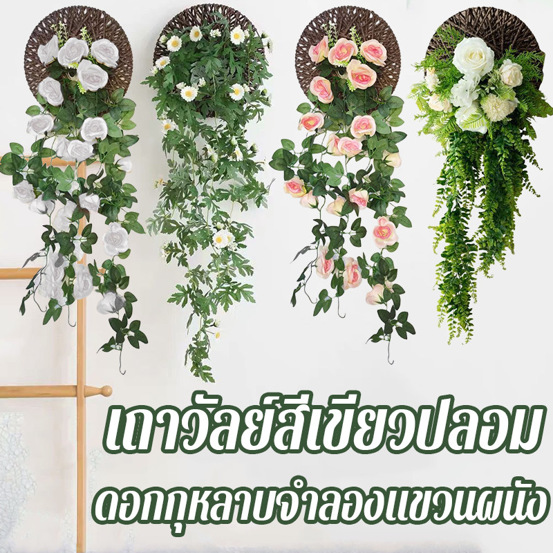 ดอกกุหลาบจำลองแขวนผนัง เถาวัลย์สีเขียวปลอม แขวนผนังจำลองดอกไม้ ไม้ประดิษฐ์พืชสีเขียวแ การตกแต่งสวน