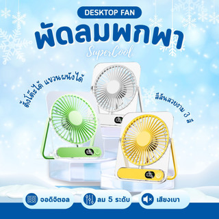 พัดลมพกพา อะคริลิคใส usb สีสันสวยงาม พัดลมไร้สาย ขนาดเล็กกะทัดรัด พัดลมตั๊งโต๊ะพัดลม type-c H8 desktop fan