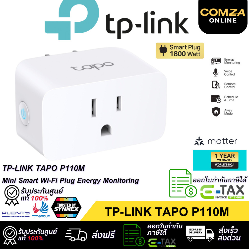 TP-Link Tapo P110M สมาร์ทปลั๊ก Mini Smart Wi-Fi Plug, Energy Monitoring สั่งเปิดปิดเครื่องใช้ไฟฟ้าผ่