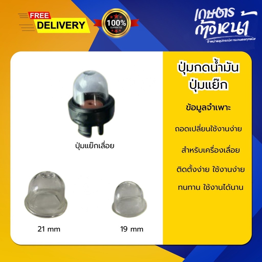 (ยางปั้มใส) ยางกดน้ำมัน ยางแย๊กน้ำมัน คาบูผ้าปั้ม เครื่องพ่นยา ตัดหญ้า เลื่อยยนต์