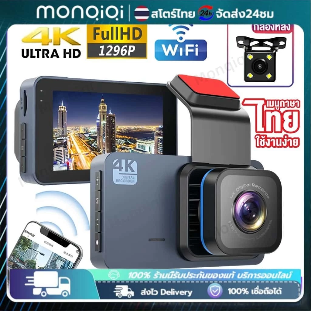 Monqiqi รับประกัน 3 ปี WIFI Dash Cam กล้องติดรถยนต์4k 1296P กล้องติดรถยน2023 2กล้อง มีมุมกว้าง170° ที่สุดของความคมชัด