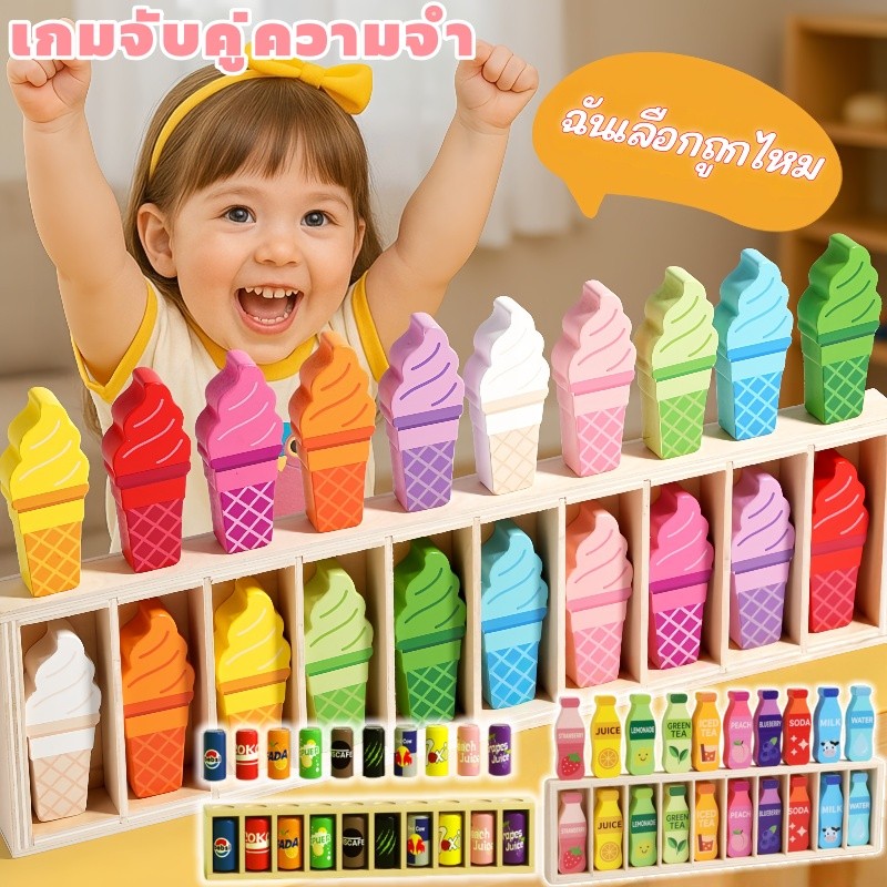 เกมจับคู่ความจํา 10 สี ขวดสี ไอศครีม ของเล่นเกมจับคู่ไม้ ของเล่นไม้เสริมพัฒนาการ ของเล่นเด็ก