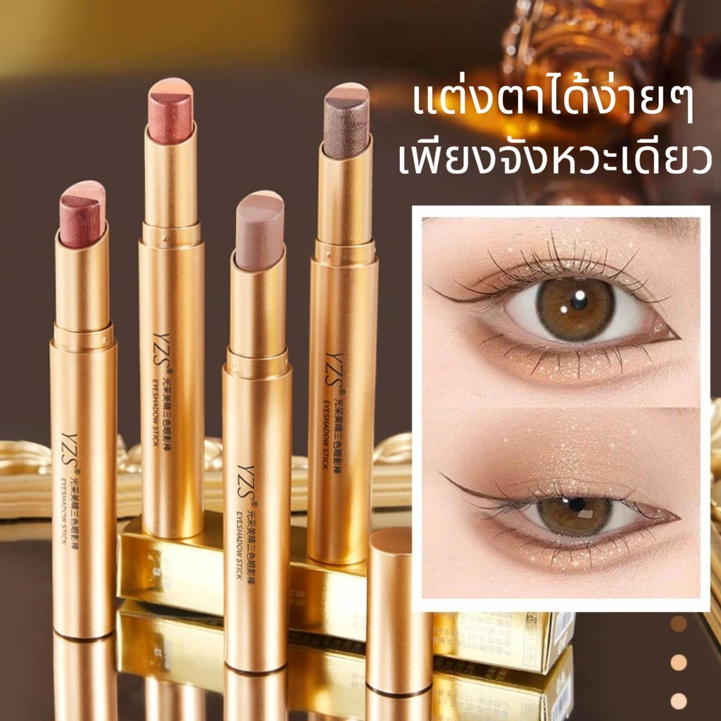แท่งอายแชโดว์สามสี, ความงามที่เปล่งปลั่ง, กลิตเตอร์ไล่โทนสี, ปากกาอายแชโดว์สามสีหนึ่งเช็ด, เหมาะสำหรับผู้เริ่มต้น,