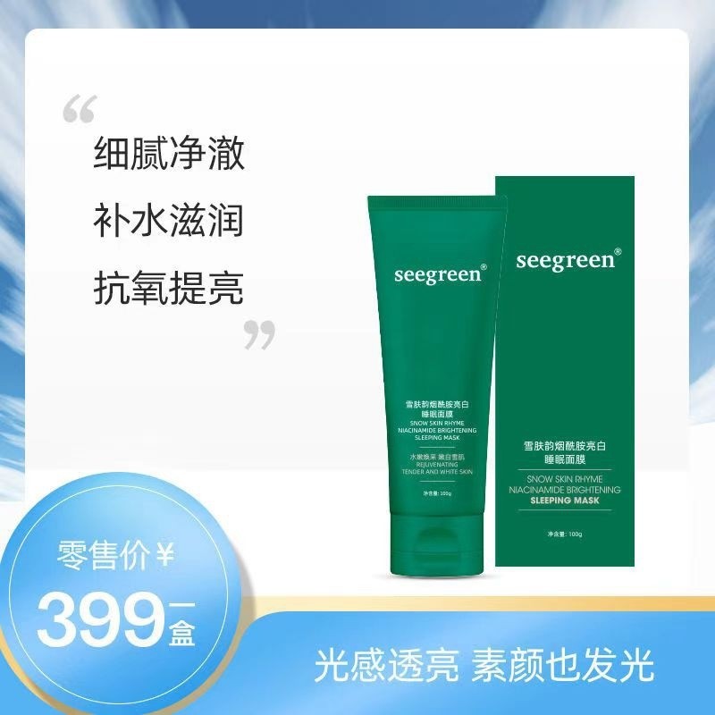 Preferred#Time Dimension seegree Snow Skin Amide Brightening Sleeping Mask Hydrating and Moisturizin