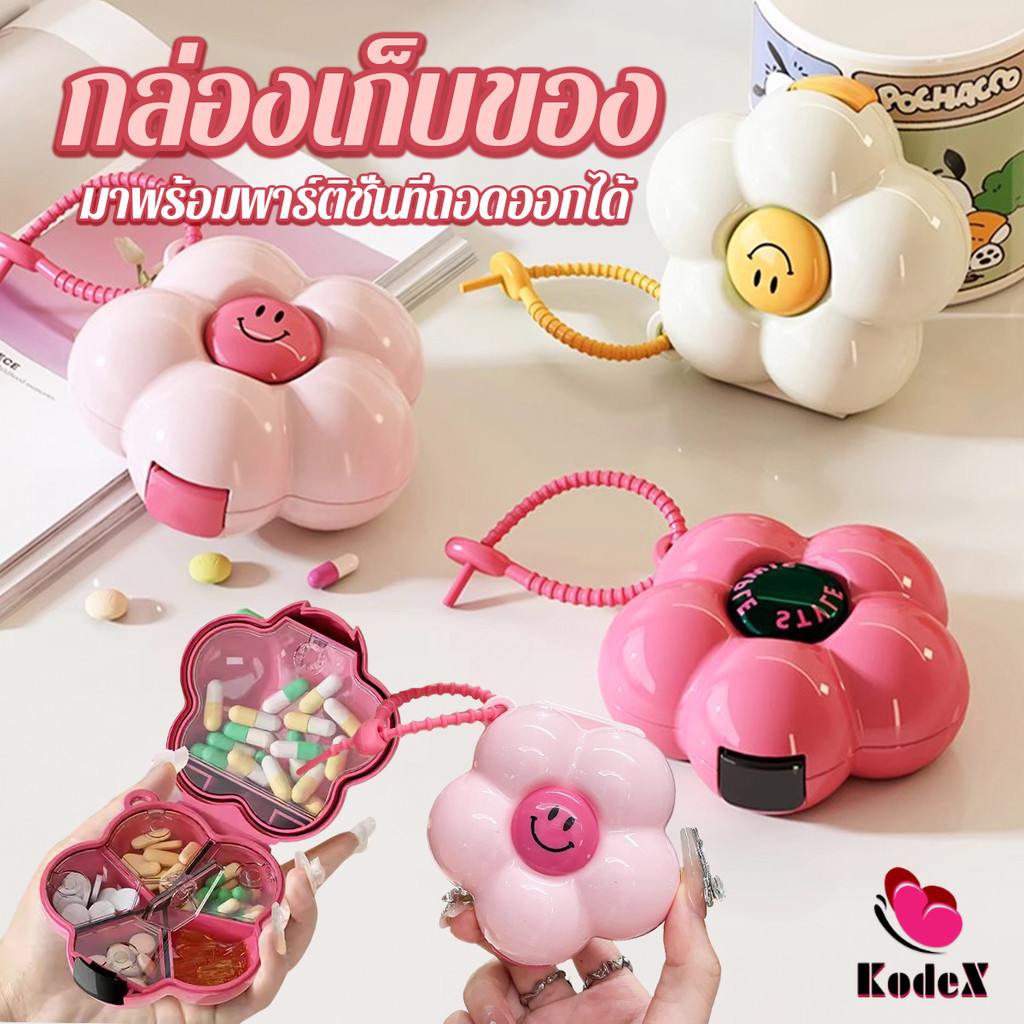KDX กล่องเก็บของอเนกประสงค์ กล่องเครื่องประดับ กล่องใส่ยา ขนาดเล็กและพกพาได้ มาพร้อมพาร์ติชั่นที่ถอดออกได้ Storage box