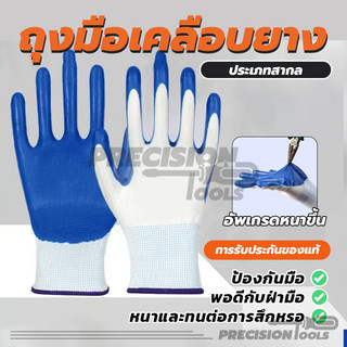 ถุงมือยางไนไตรล์ ถุงมือทำสวน ถุงมือกันของมีคมบาด 1คู่ สำหรับงานก่อสร้าง กันกระแทก กันบาด