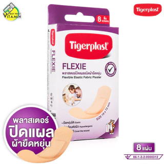 Tigerplast Flexie Elastic Fabric Plaster ไทเกอร์พล๊าส เฟล็คซี่ พลาสเตอร์ [8 ชิ้น] พลาสเตอร์แปะแผล