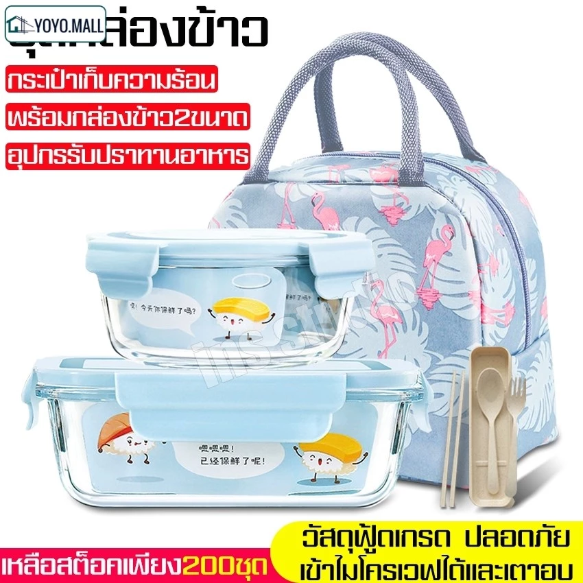 กล่องข้าว เข้าไมโครเวฟได้ แถมช้อนตะเกียบ กล่องเก็บอาหาร พร้อมกระเป๋าเก็บอุณหภูมิ มี 3 เเบบให้เลือก