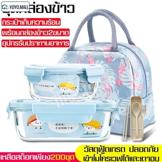 กล่องข้าว เข้าไมโครเวฟได้ แถมช้อนตะเกียบ กล่องเก็บอาหาร พร้อมกระเป๋าเก็บอุณหภูมิ มี 3 เเบบให้เลือก