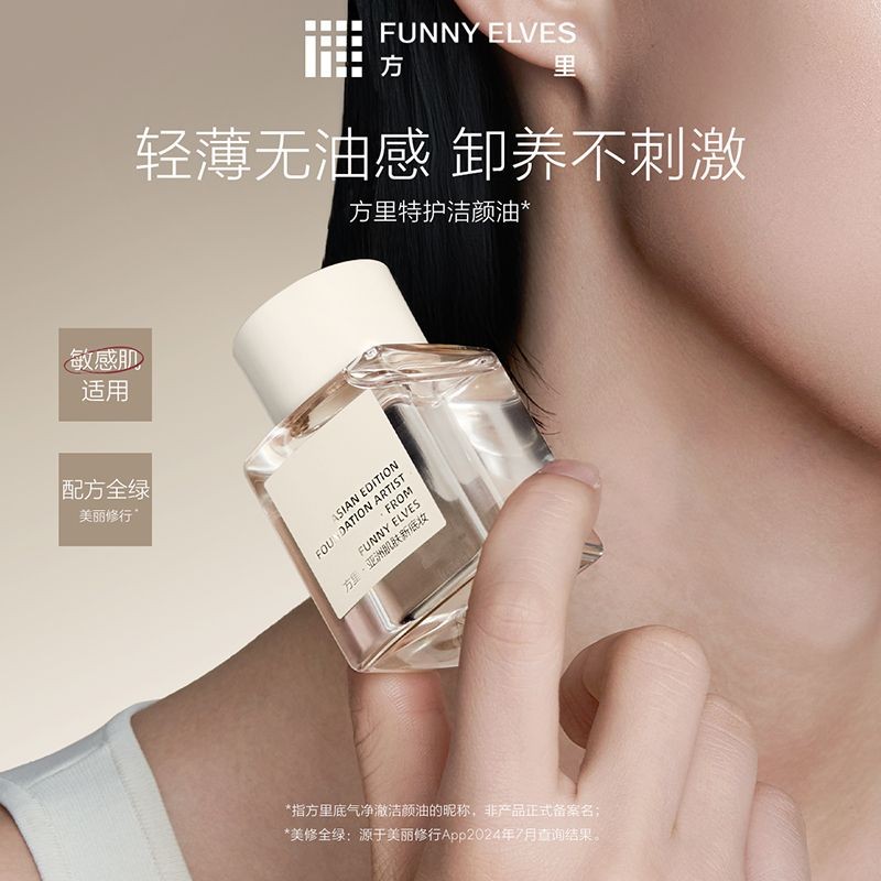 FUNNY ELVES น้ํามันทําความสะอาดสี่เหลี่ยม Deep Cleanser Pore คลีนซิ่งวอเตอร์ Emulsiifying Pleasure S