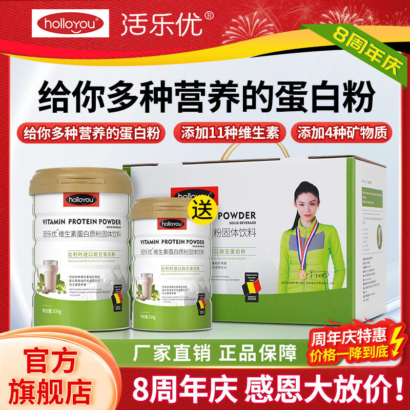 ✨Multivitamin Protein Powder เบลเยียมนําเข้า Pea Protein Soy Isolate Whey Protein พืชสัตว์ของแท้