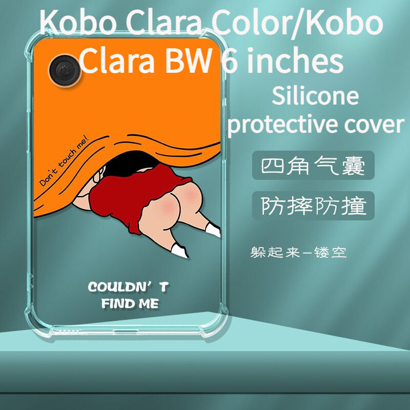 Kobo Clara Color/Kobo Clara BW 6 นิ้วซิลิโคนถุงลมนิรภัยเชลล์ Crayon Xiaoxin[จัดส่งในวันเดียวกัน]