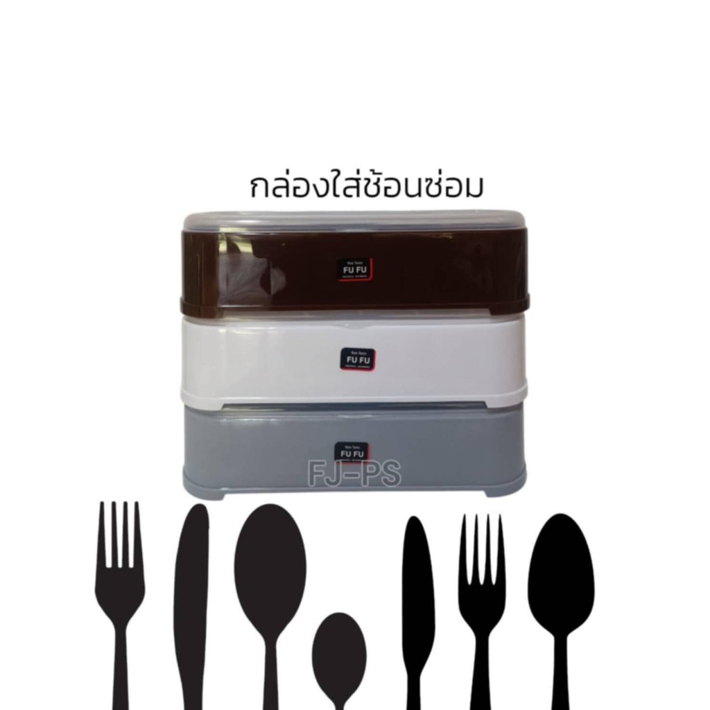 กล่องใส่ช้อน กล่องใส่ช้อนส้อม กล่องตะเกียบ กล่องใส่ตะเกียบ มีรูระบายน้ำ มีฝาปิด ป้องกันแมลง สีสันสวยงาม