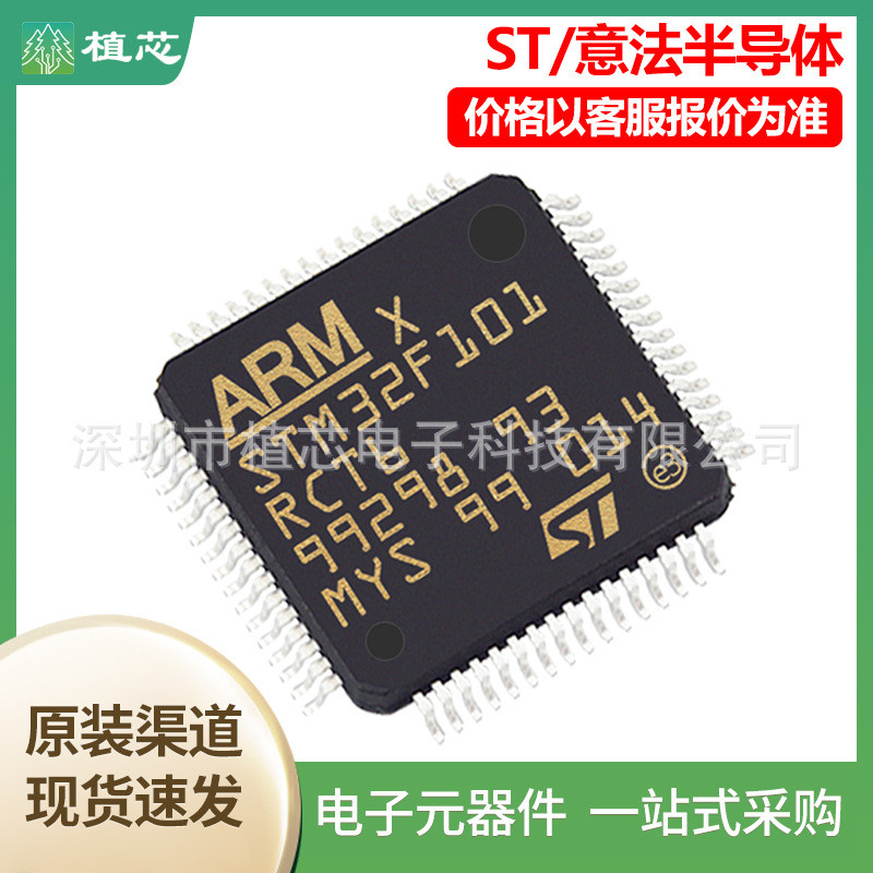 STM32F101RCT6 Package LQFP64 สินค้าคงคลังใหม่เอี่ยม 101RCT6 Microcontroller เดิมแท้
