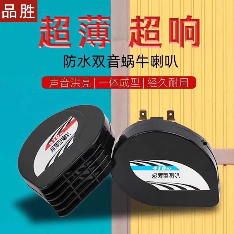 5612 คนของสะสม Sheng Ultra-Thin Waterproof Motorcycle Dual-Tone Speaker 12V Electric Speaker Water L