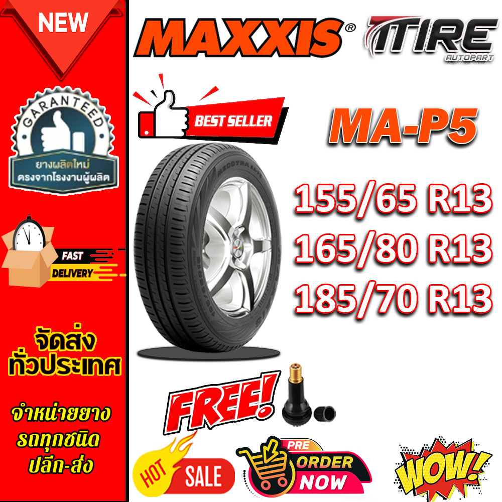 ยางรถยนต์ ขนาด 155/65R13 ,165/80R13 ,185/70R13 ,175/70R13 ,165/65R13 รุ่น MAP5 ยี่ห้อ MAXXIS (แถมจุ๊