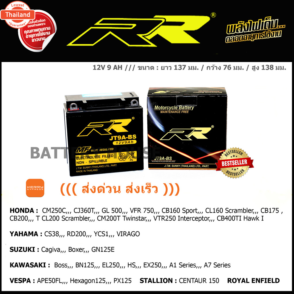 JT9A-BS แตเตอรี่มอเตอร์ไซค์ RR ส่งด่วน ส่งเร็ว
