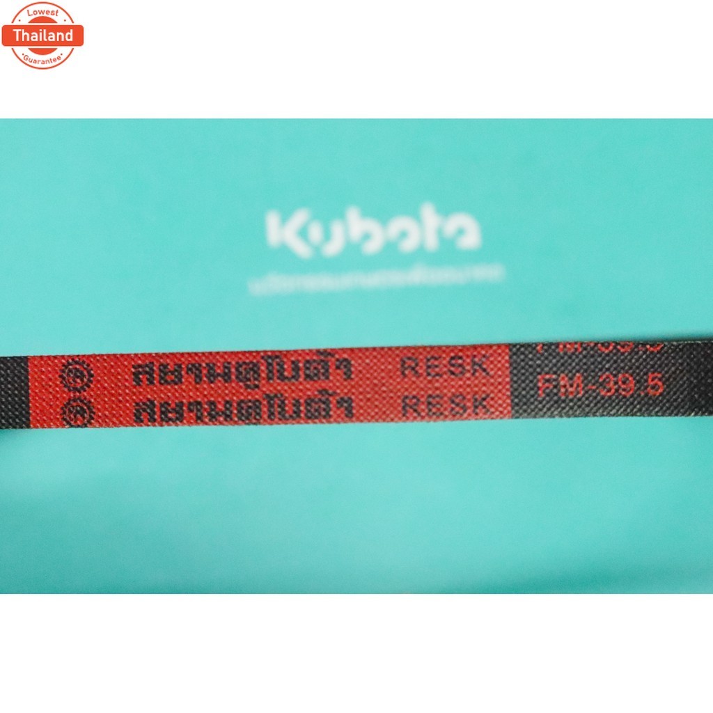 สายพานพัดลม คูโต้า ET RT ET95 ET110 ET115 RT140 RT155 RT120 RT110 RT100 39.5 แท้ ET70 ET80 RT80 RT90