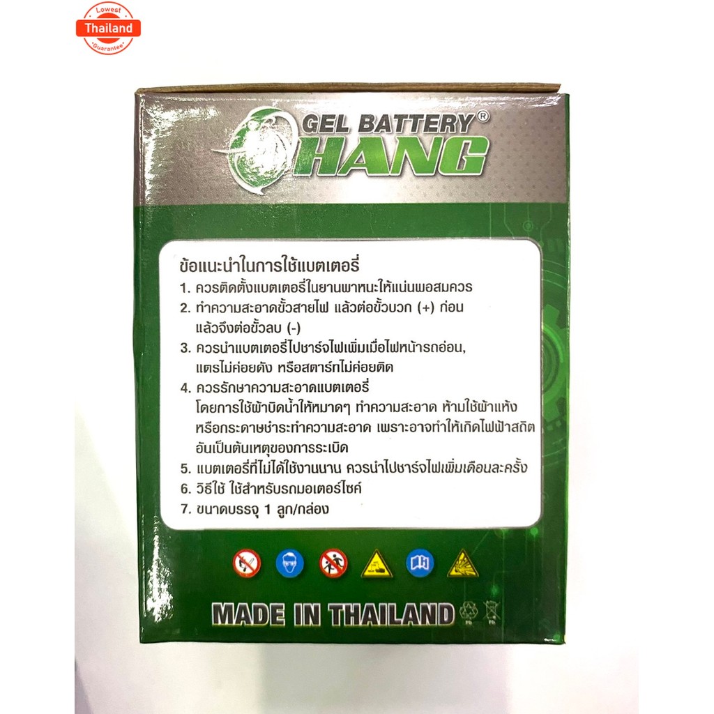 แตเตอรี่ช้าง CHANG 5แอมป์