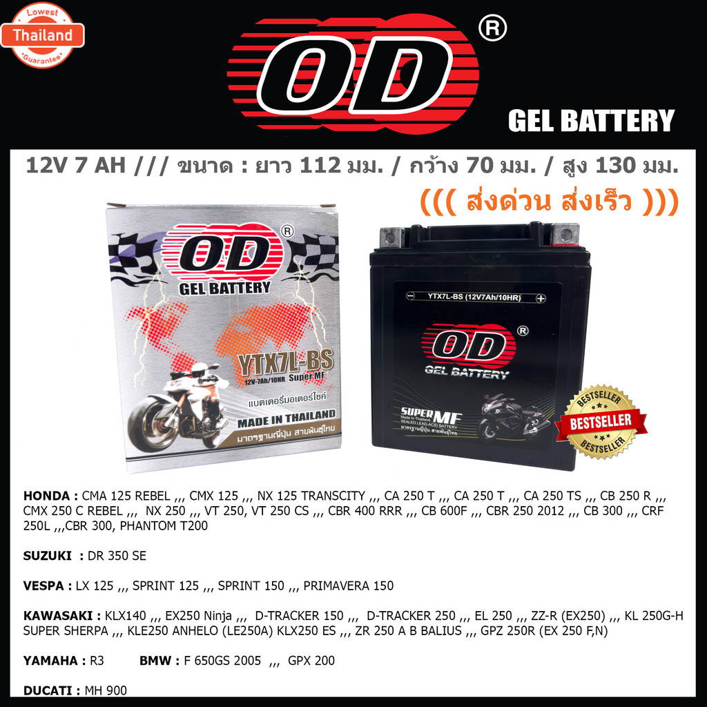 แตเตอรี่มอเตอร์ไซค์ OD รุ่น YTX7L  JT7L, FTX7L
