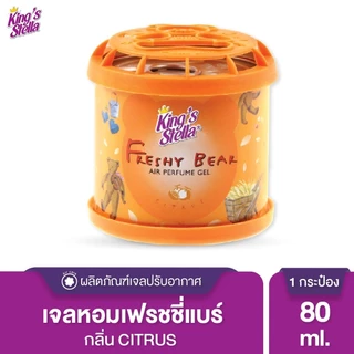 King's Stella (คิงส์สเตลล่า) Freshy Bear Gel เจลน้ำหอมหมีคิงส์ น้ำหอมรถยนต์ ปรับอากาศ หอมยาวนาน 80 กรัม