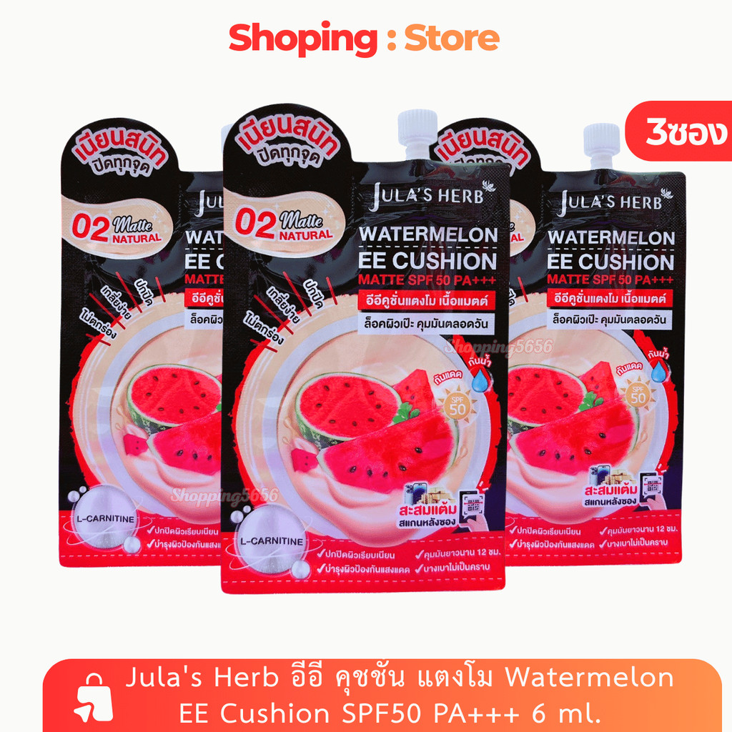 [3 ซอง] Jula's Herb อีอี คุชชั่น แตงโม *เบอร์02* Watermelon EE Cushion SPF50 PA+++ 6 ml.