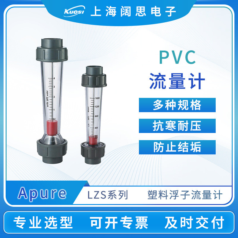 Apure Float Flow Meter LZS ประเภทพลาสติก Rotary Flow Meter DN15/25/32/50/65/100/125