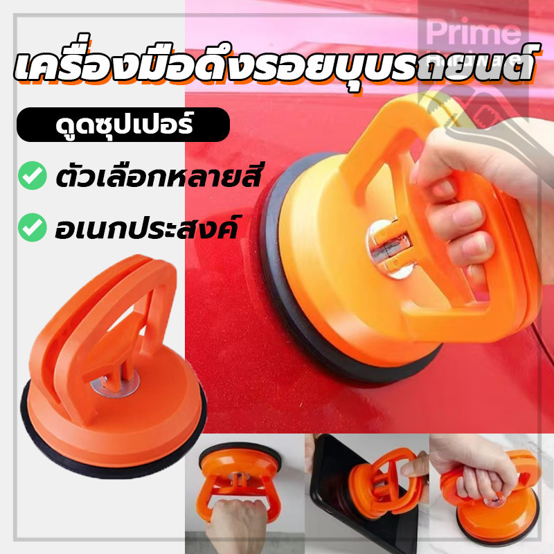 เครื่องมือดึงรอยบุบรถ เครื่องมือดึง ความสามารถในการรับน้ำหนักขนาดใหญ่ แรงดูดที่แข็งแกร่ง ไม่หลุดง่าย
