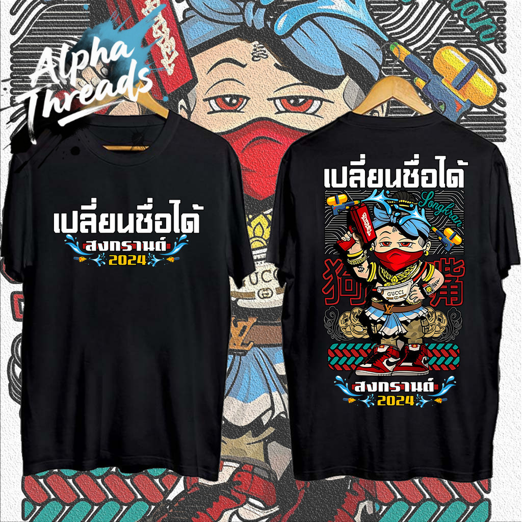 (จัดส่งตลอด 24 ชั่วโมง)Alpha Threads เสื้อยืดพิมพ์ลาย 2024 และตัวการ์ตูน คอตตอน สไตล์วัยรุ่น ใส่เทศก