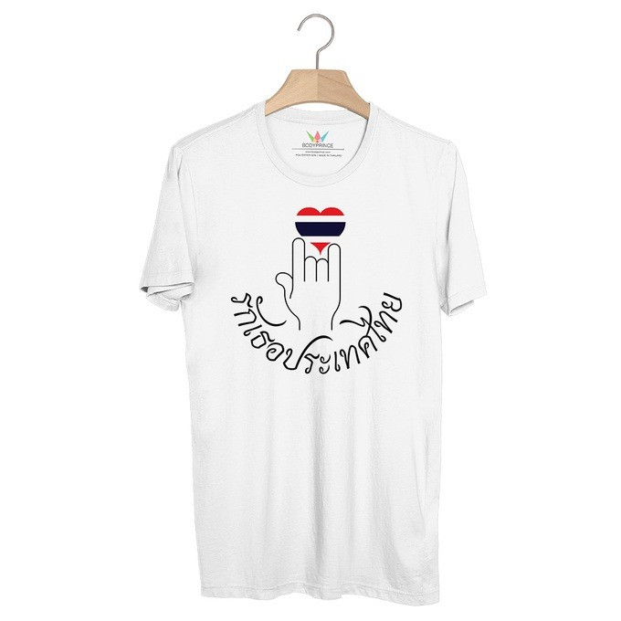 Save Thailand -- เสื้อยืด รักเธอประเทศไทย Peace T-shirt