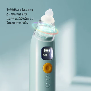 เครื่องดูดน้ำมูกเด็กไร้สาย ดูด9เกียร์ ที่ดูดน้ำมูกเด็กอัตโนมัติ BPA Free ดูดน้ำมูกไฟฟ้า พร้อมดนตรี เด็กน้ำมูกไหล