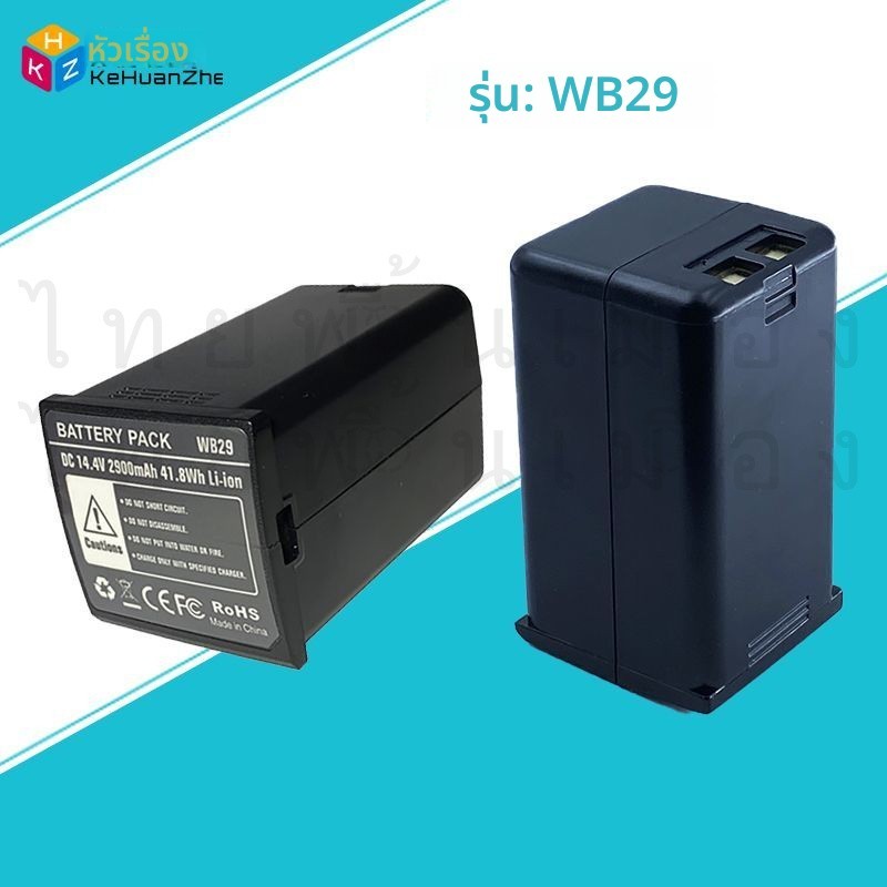 WB29แบตเตอรี่สำหรับ godox วัว AD300 AD200 AD300Pro AD200pro II รุ่นที่สอง